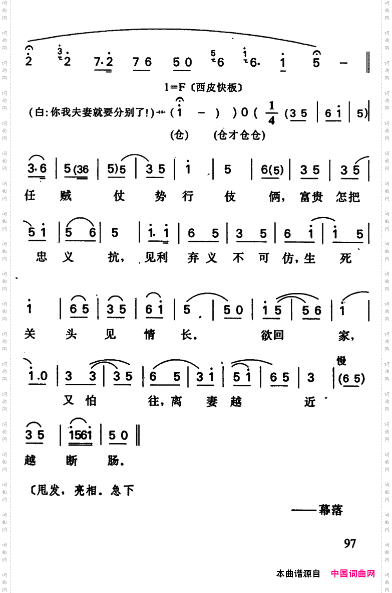 周仁上路_周仁唱段