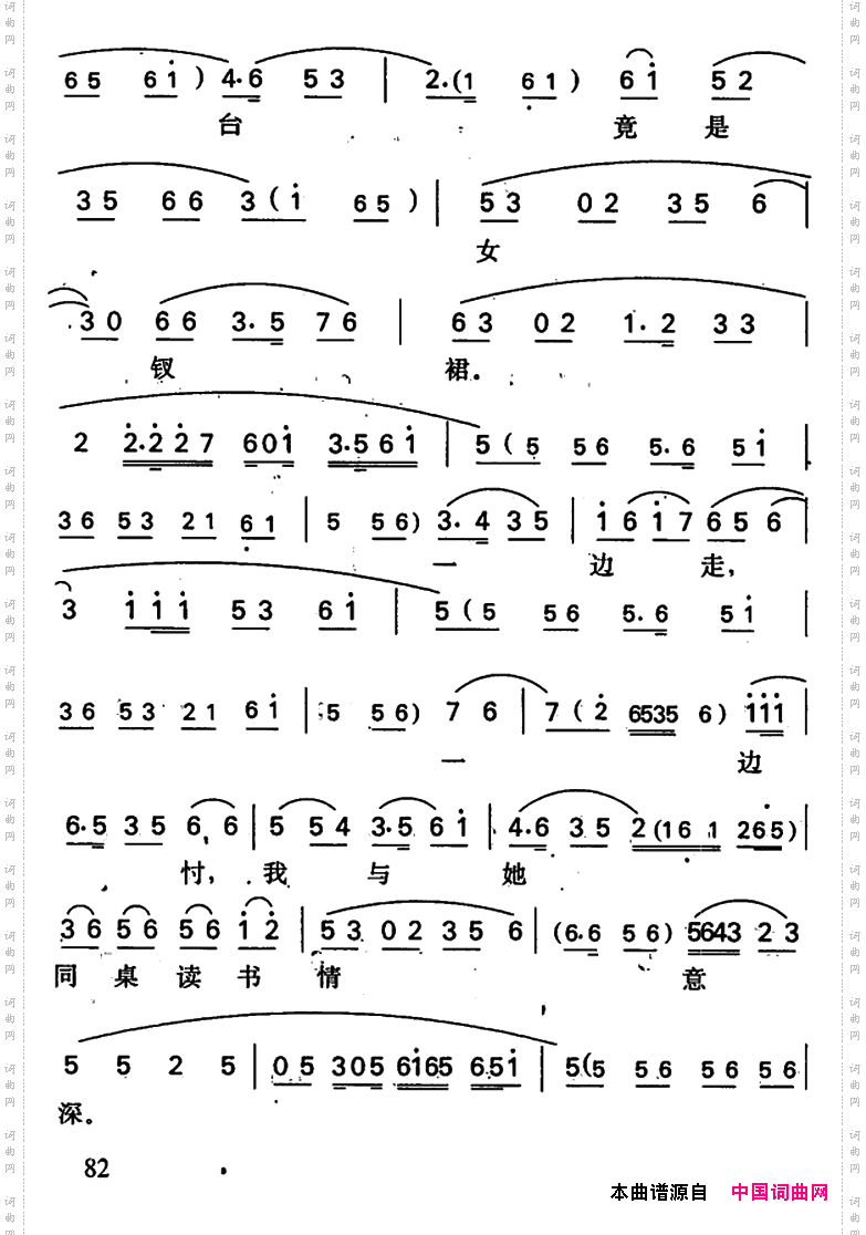 忆十八梁山伯唱段