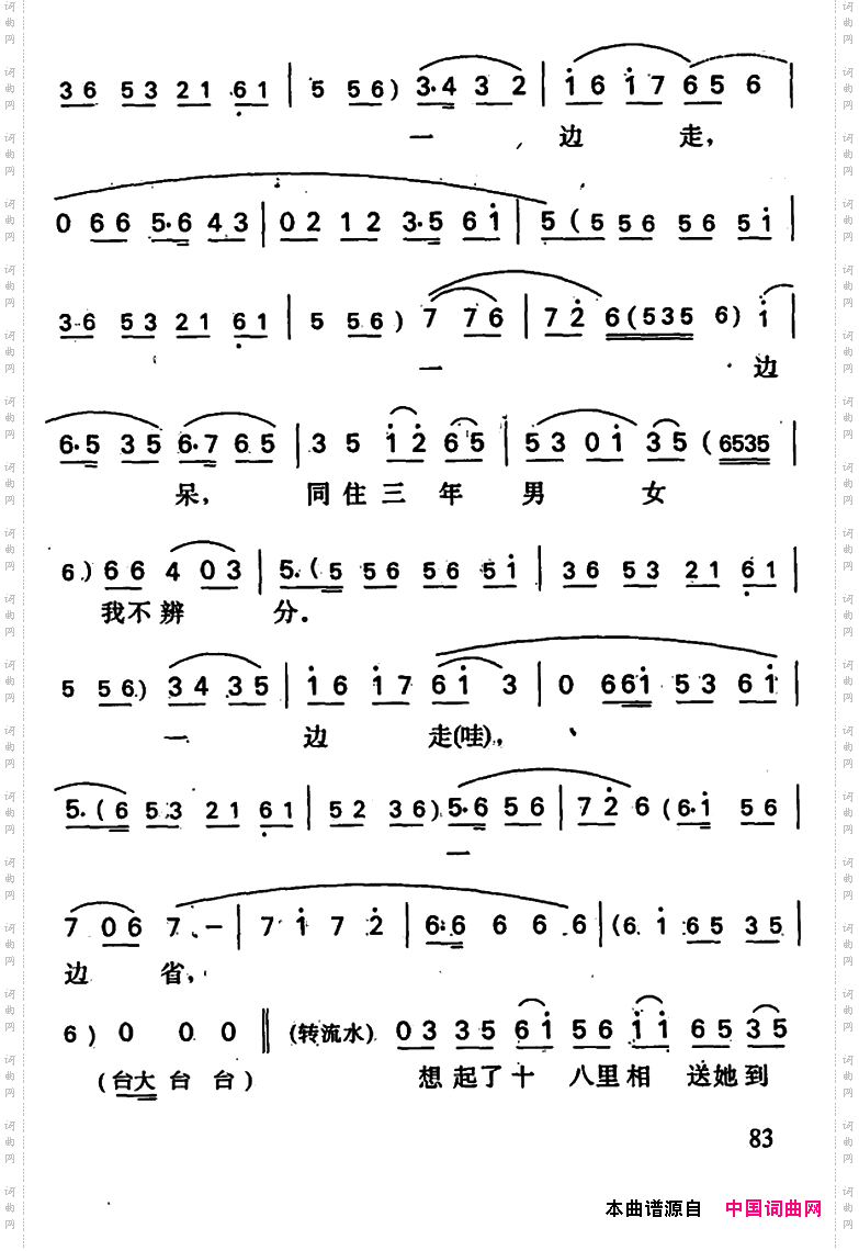 忆十八梁山伯唱段