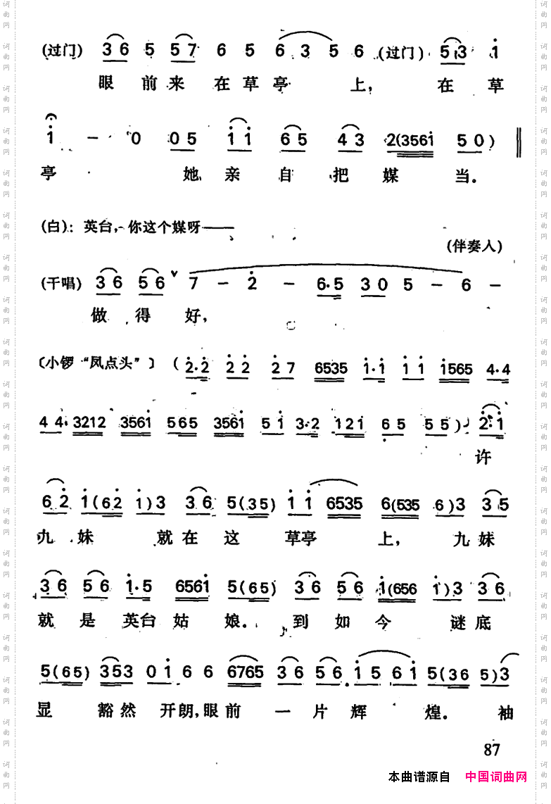 忆十八梁山伯唱段