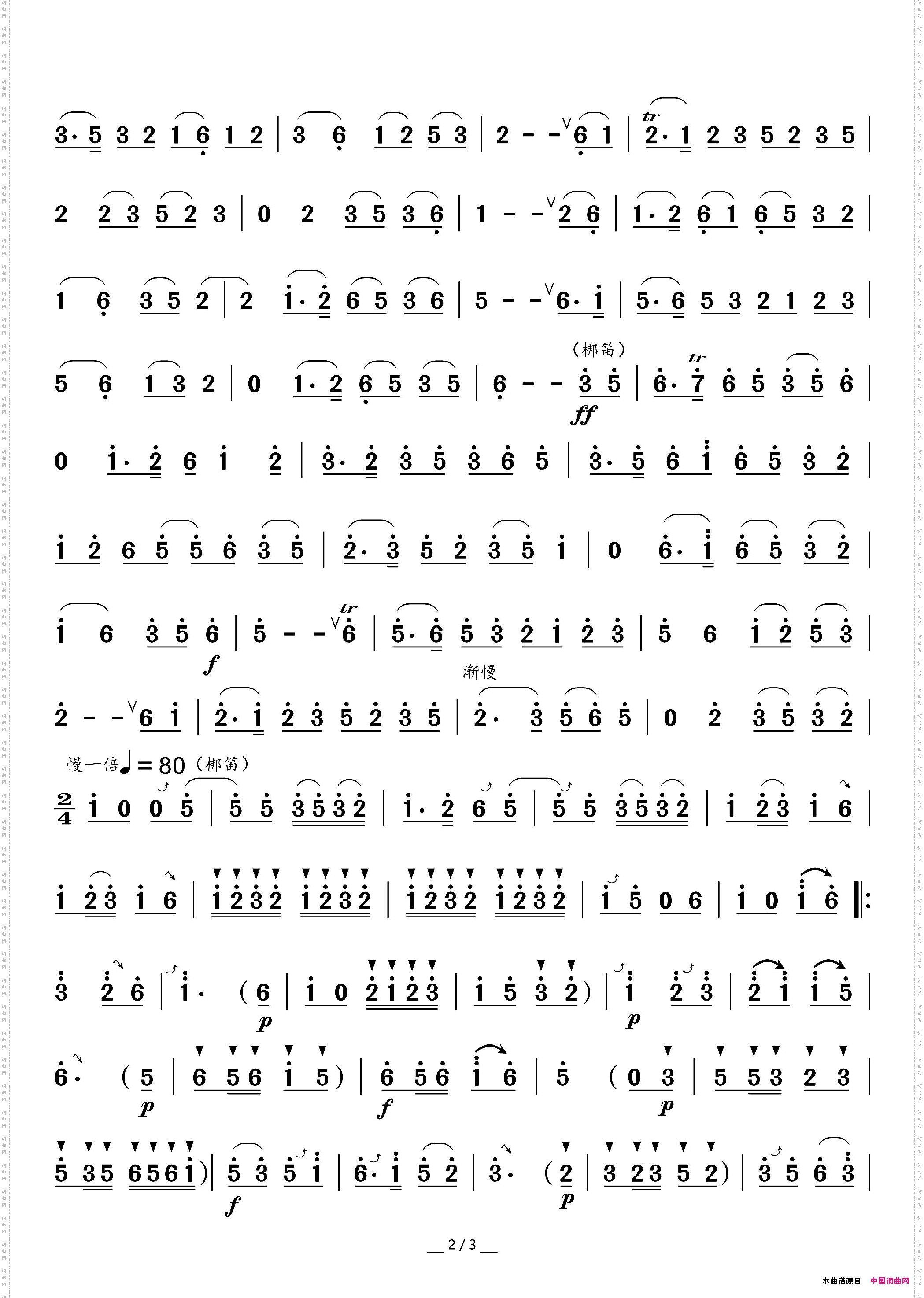 西皮花板京剧曲牌