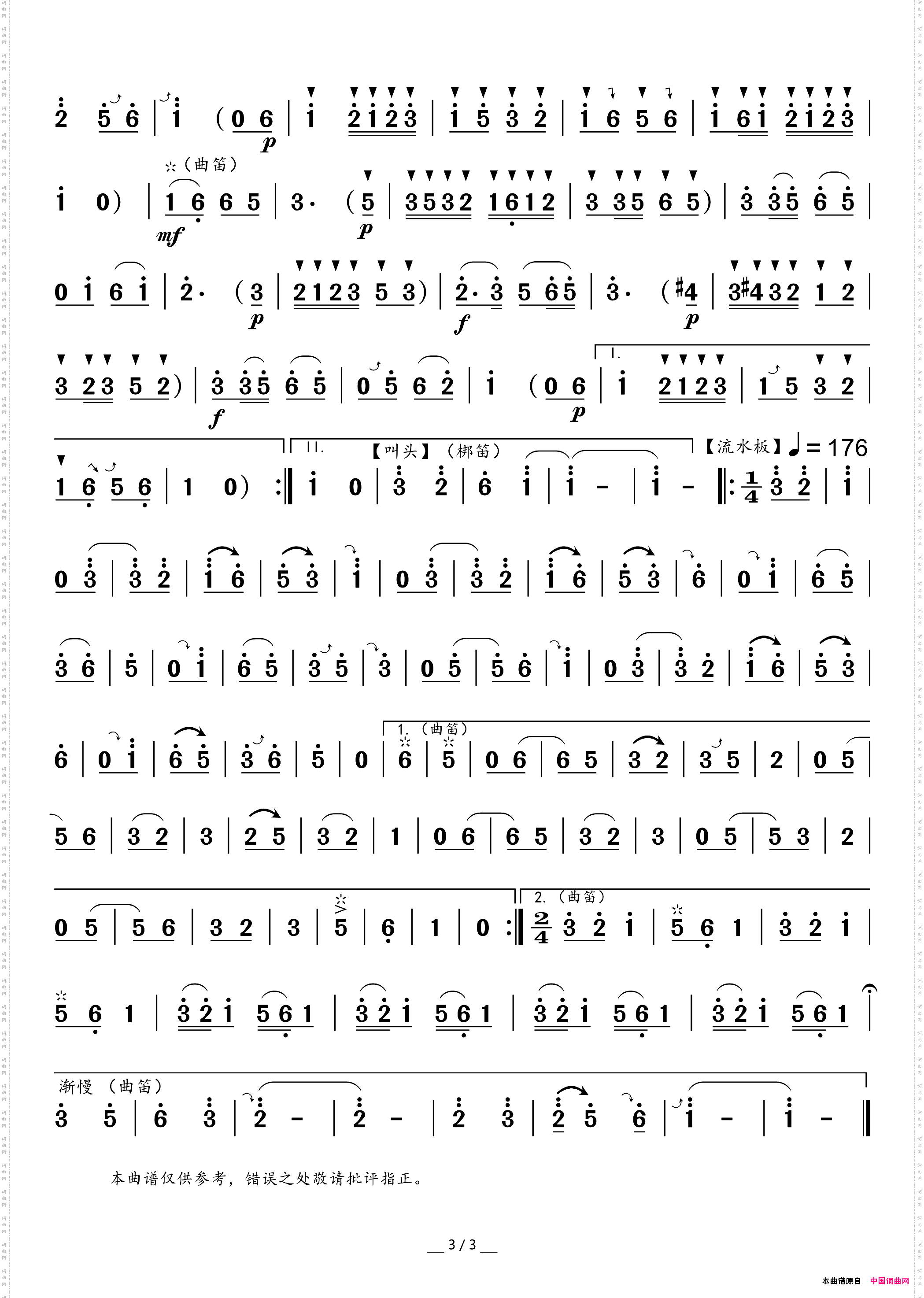 西皮花板京剧曲牌