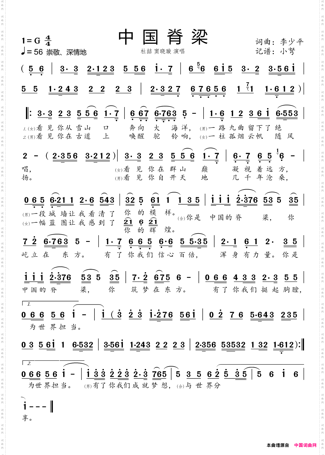 中国脊梁_京剧曲谱