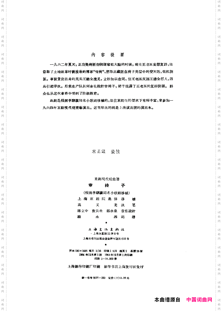 审椅子京剧曲谱差5页