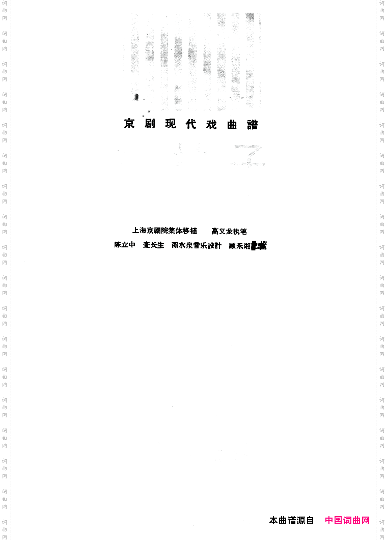 审椅子京剧曲谱差5页