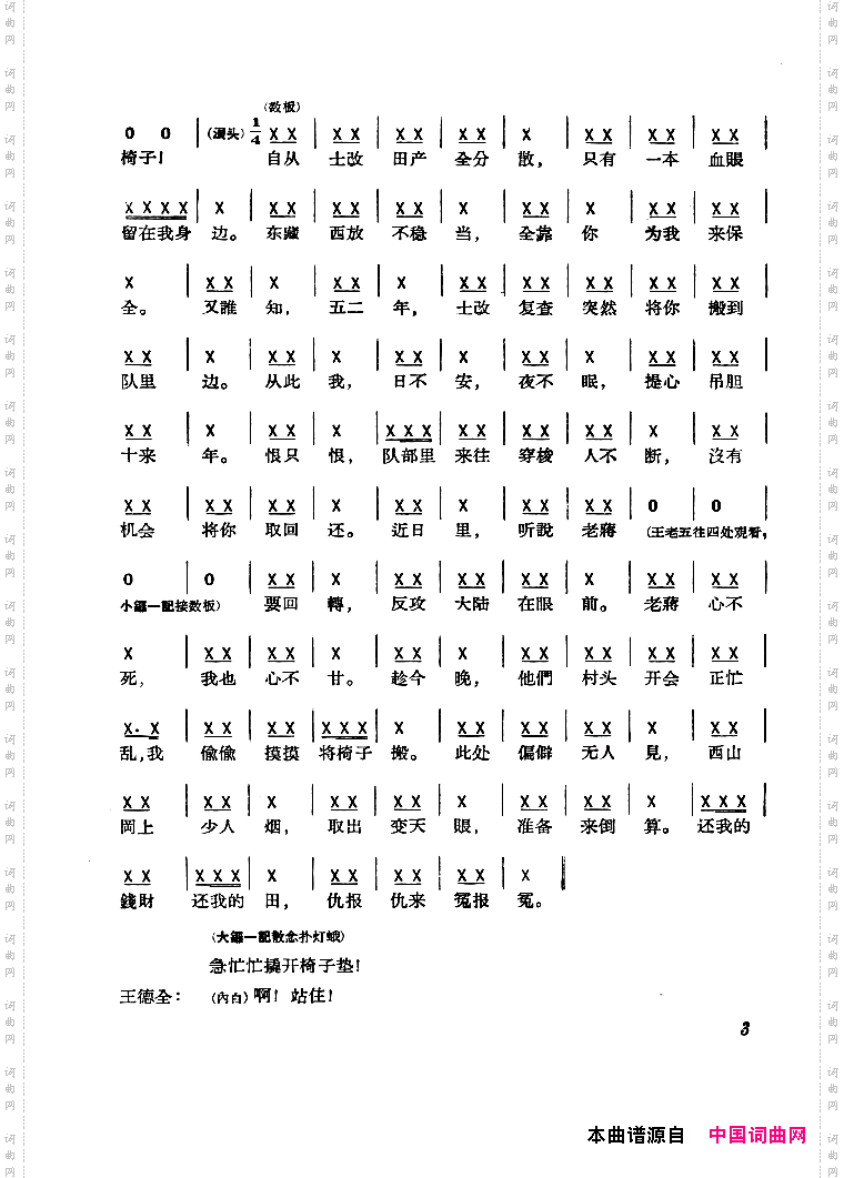 审椅子京剧曲谱差5页