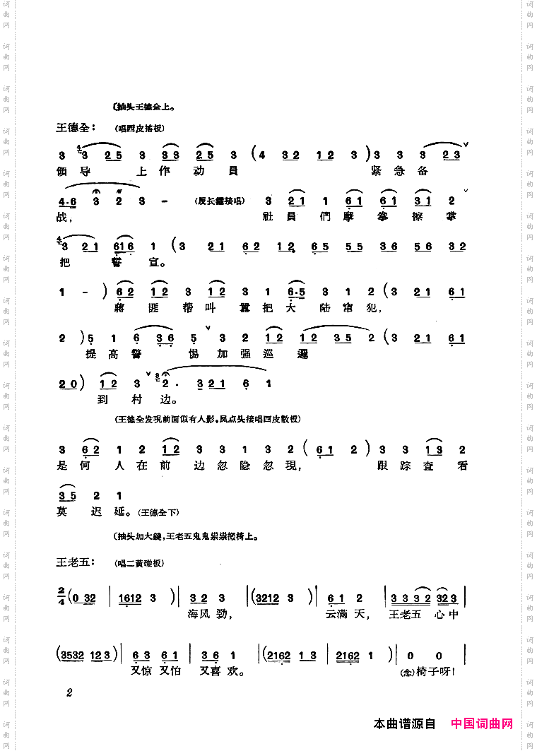 审椅子京剧曲谱差5页