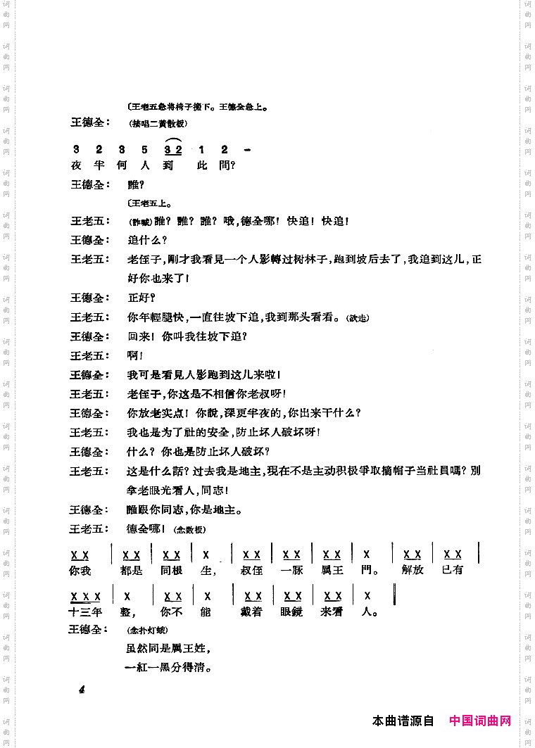 审椅子京剧曲谱差5页