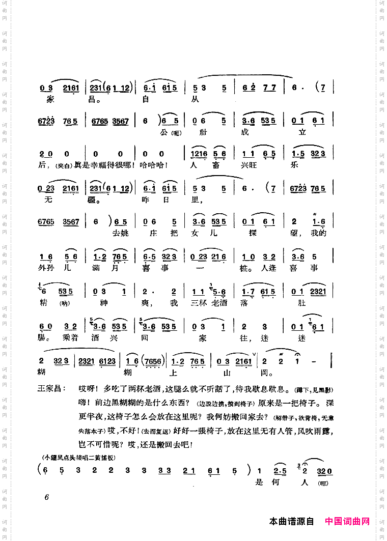 审椅子京剧曲谱差5页