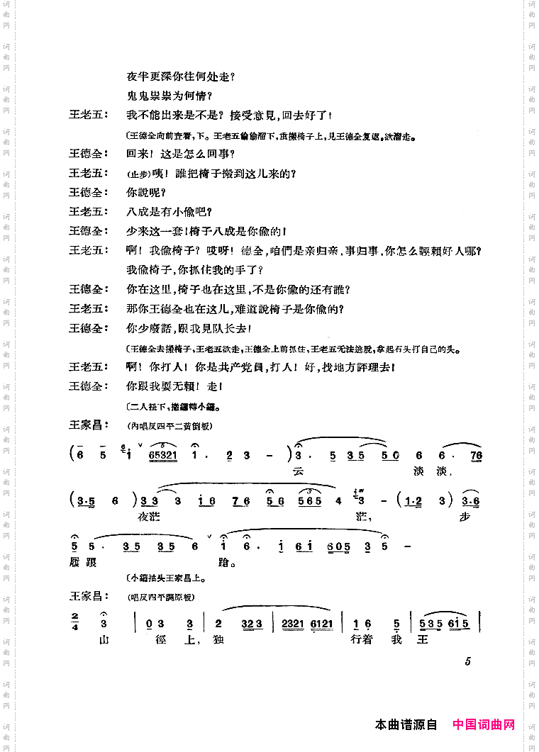 审椅子京剧曲谱差5页