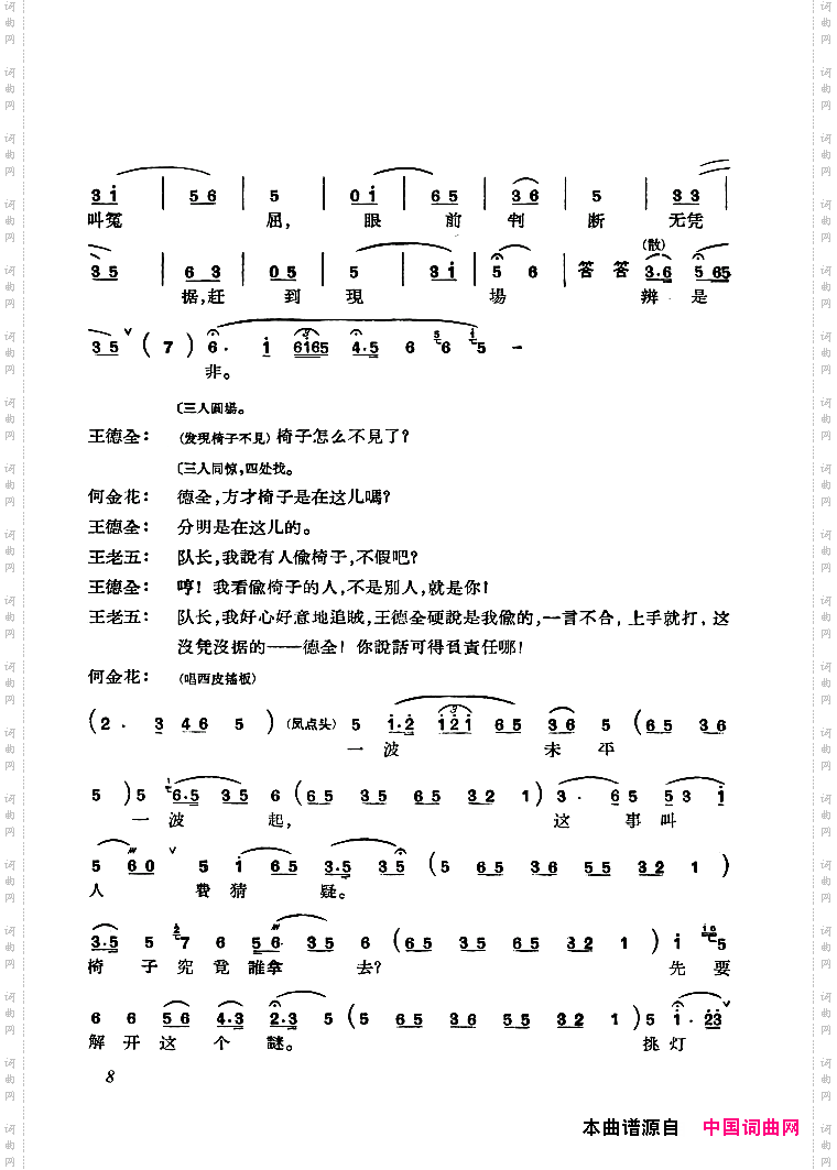 审椅子京剧曲谱差5页