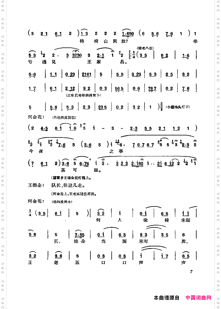 审椅子京剧曲谱差5页