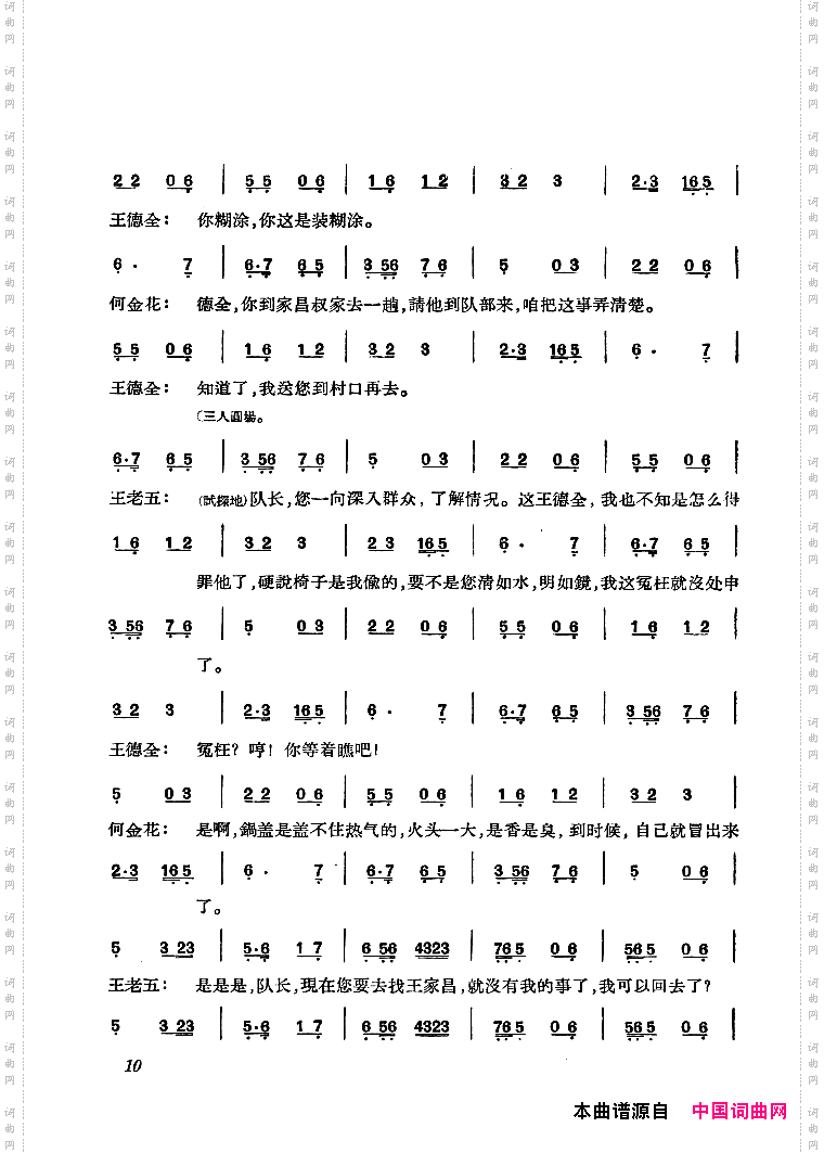 审椅子京剧曲谱差5页