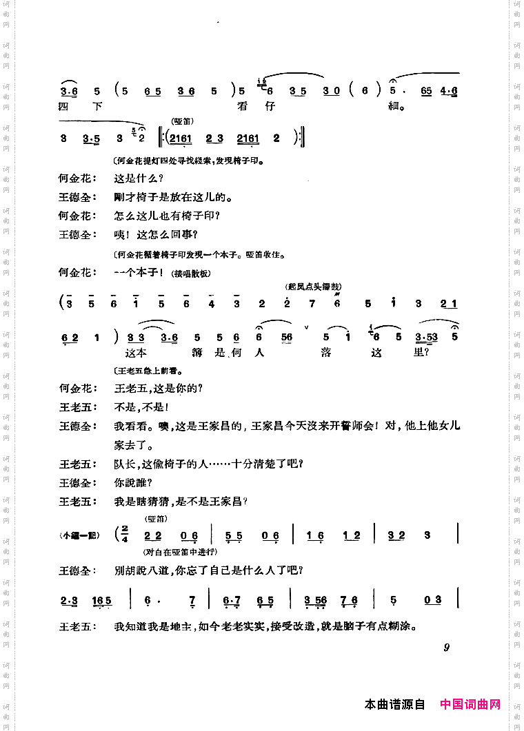 审椅子京剧曲谱差5页