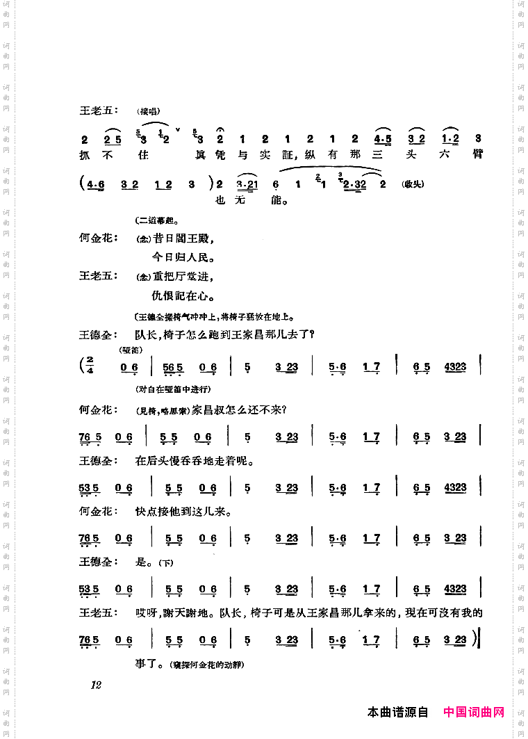 审椅子京剧曲谱差5页