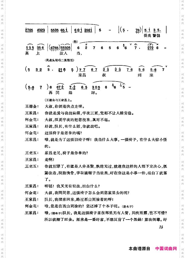 审椅子京剧曲谱差5页