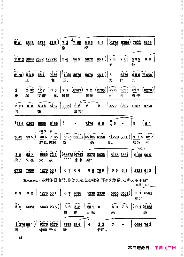 审椅子京剧曲谱差5页