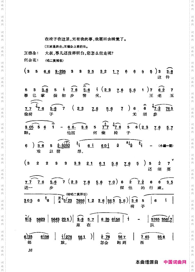 审椅子京剧曲谱差5页