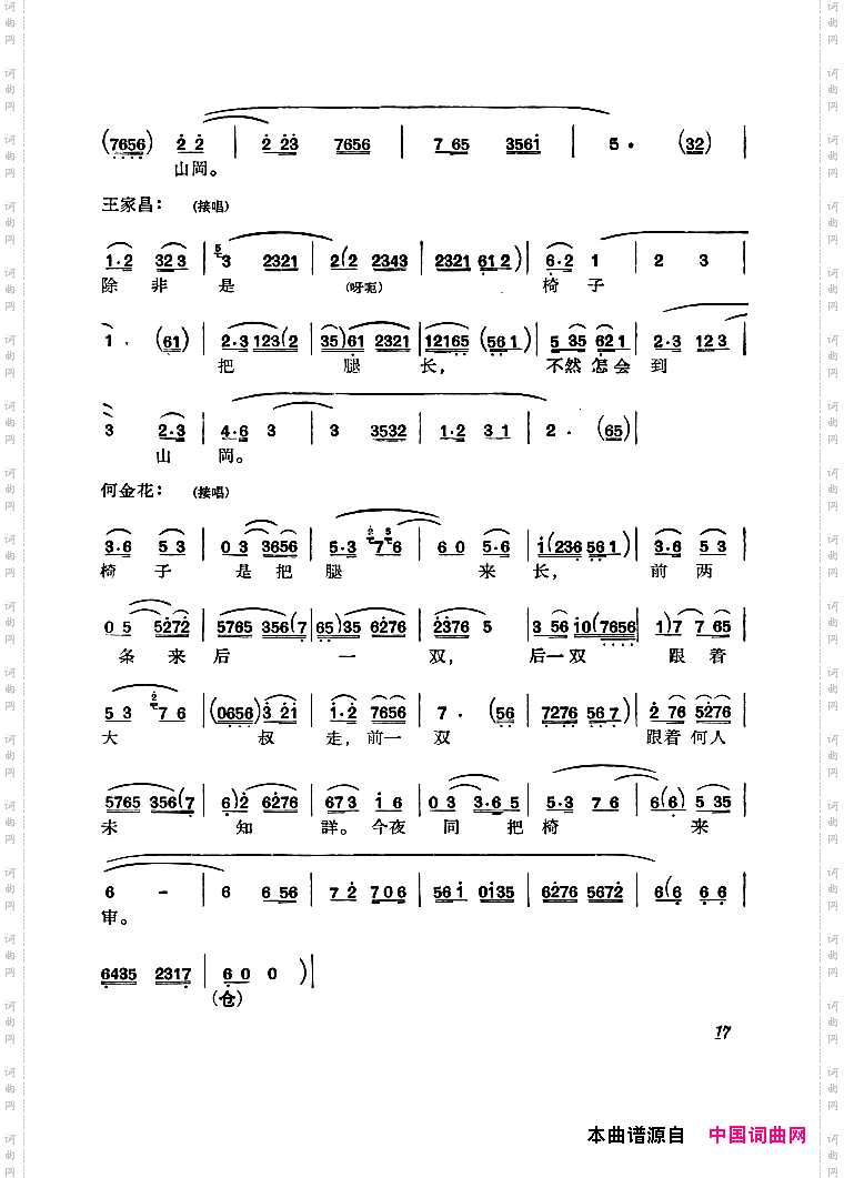审椅子京剧曲谱差5页