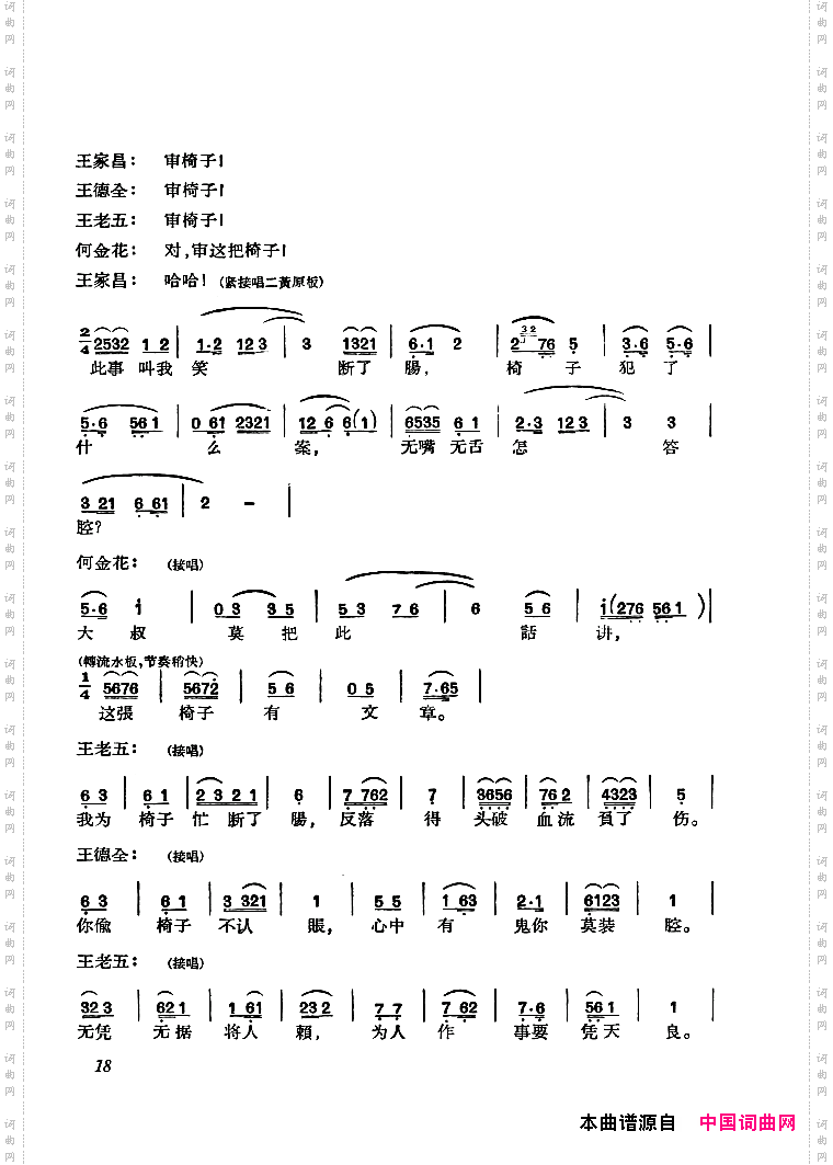审椅子京剧曲谱差5页