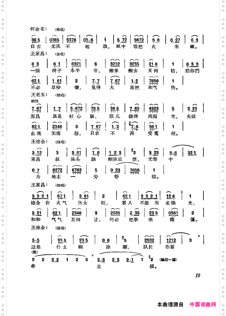审椅子京剧曲谱差5页