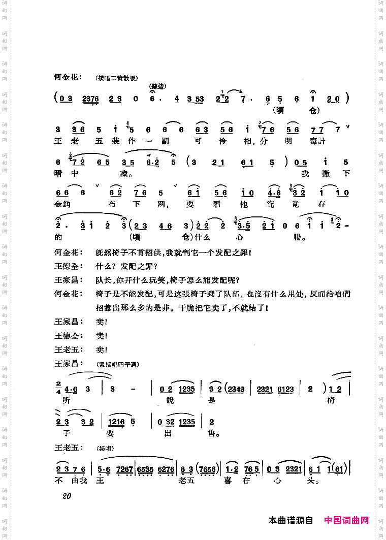 审椅子京剧曲谱差5页