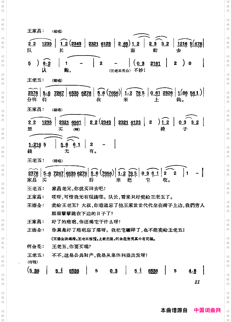 审椅子京剧曲谱差5页