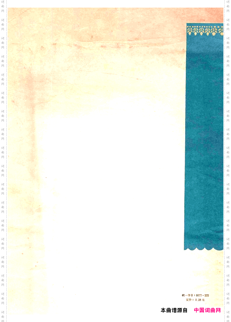 审椅子京剧曲谱差5页