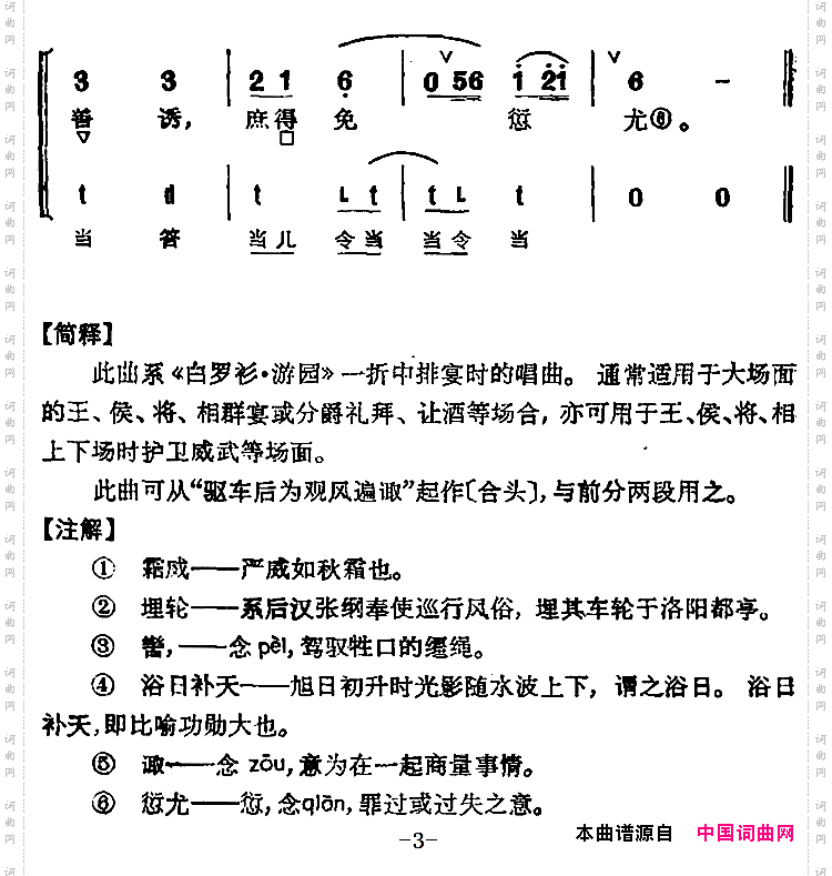 京剧群曲汇编:玉芙蓉