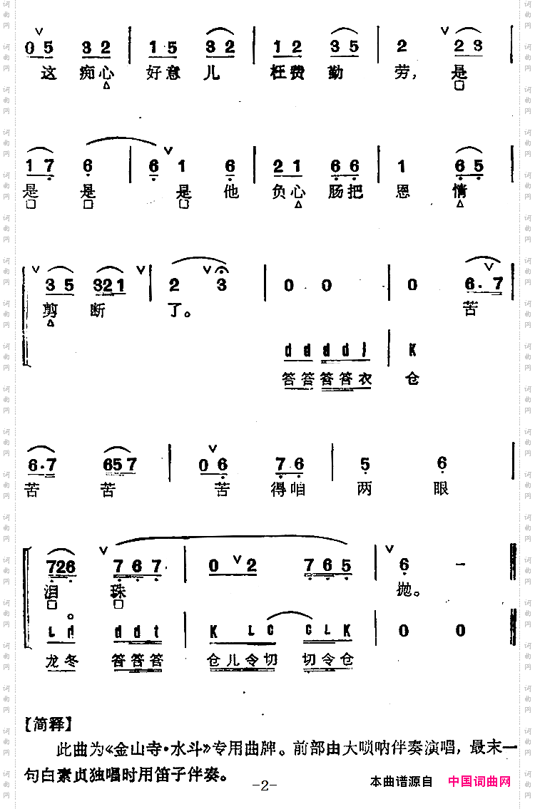 京剧群曲汇编:水仙子2首