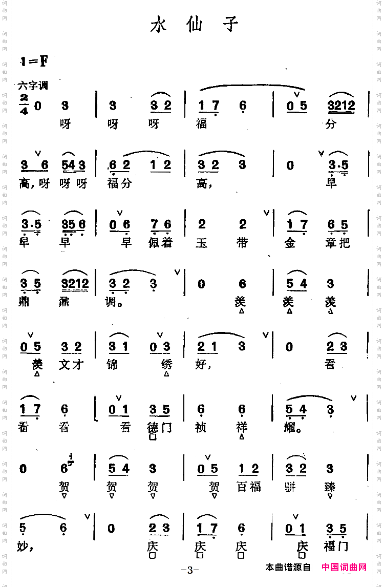 京剧群曲汇编:水仙子2首