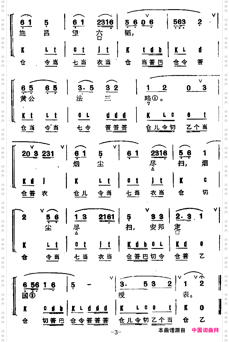 京剧群曲汇编:五马江儿水2首