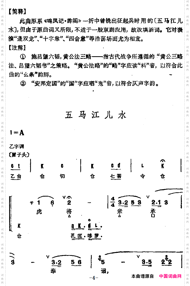 京剧群曲汇编:五马江儿水2首