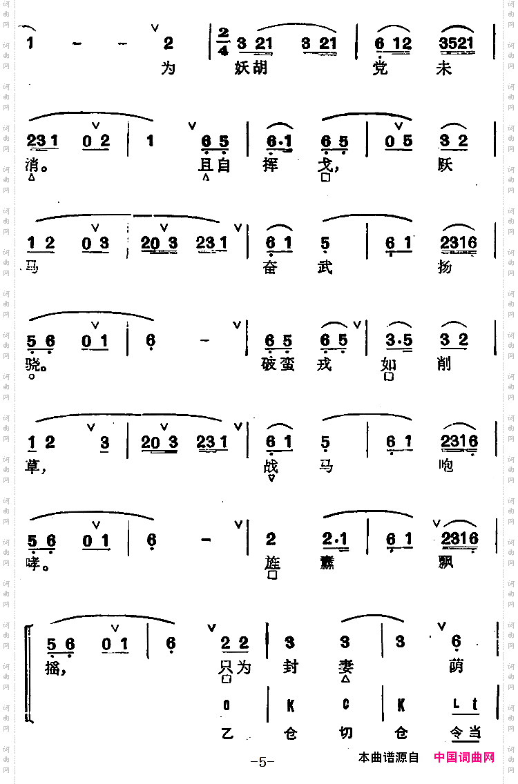 京剧群曲汇编:五马江儿水2首