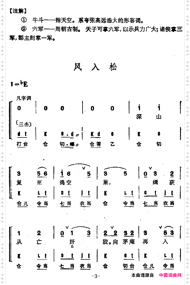 京剧群曲汇编:风入松2首