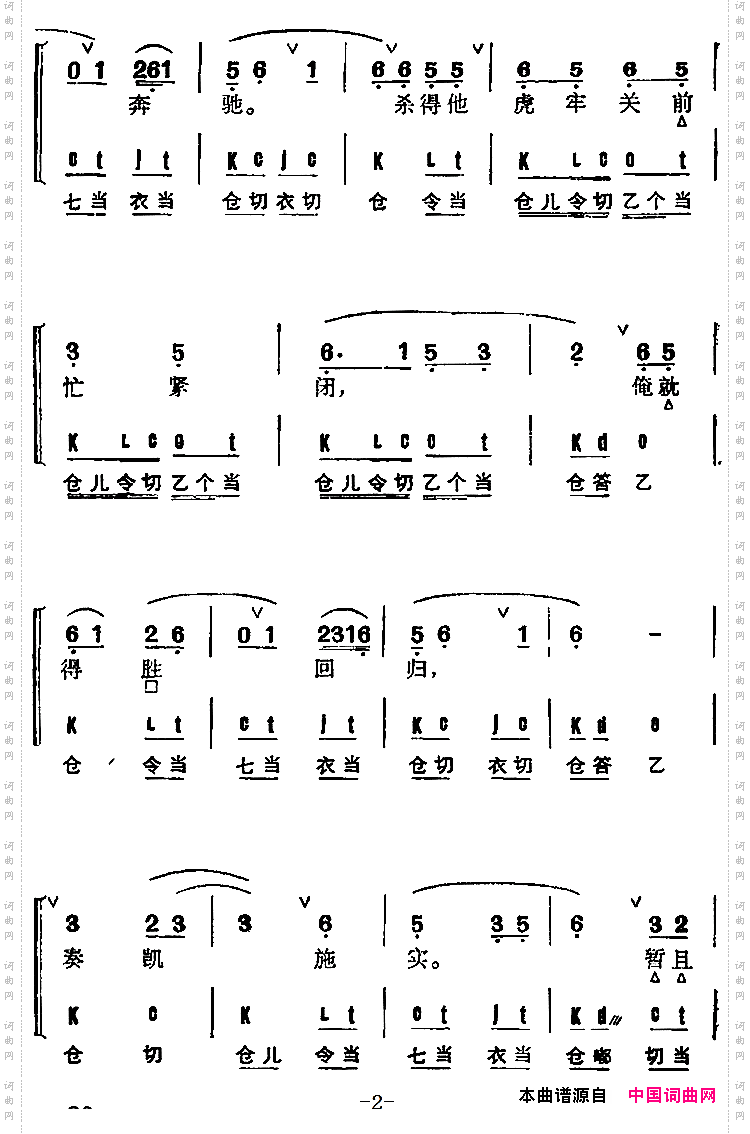 小五马江儿水_京剧群曲汇编