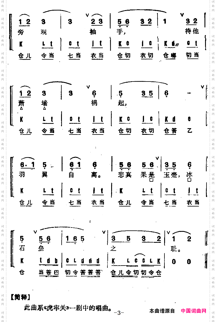 小五马江儿水_京剧群曲汇编