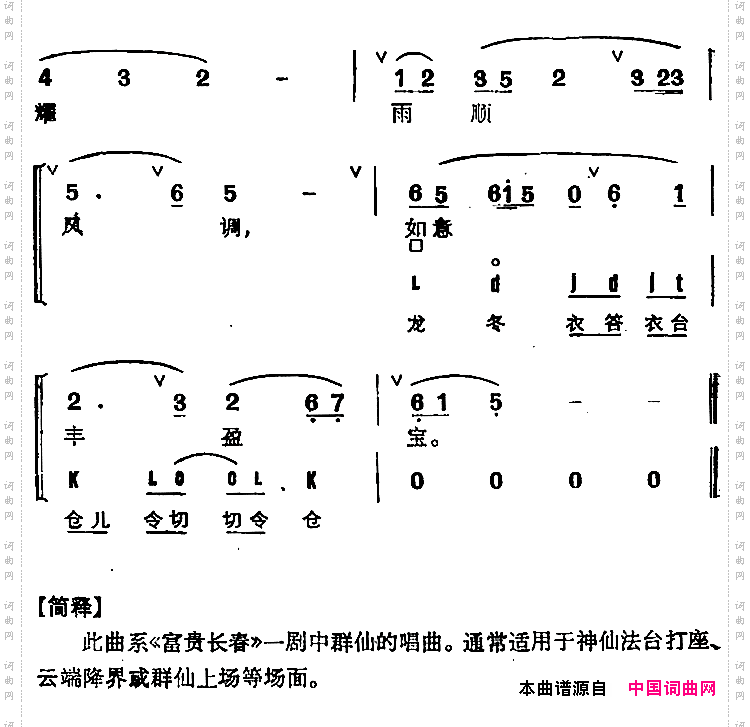 京剧群曲汇编:上板点绛