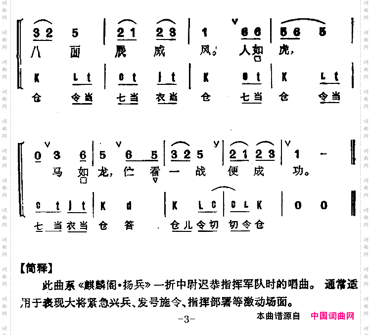 京剧群曲汇编：八声甘州歌