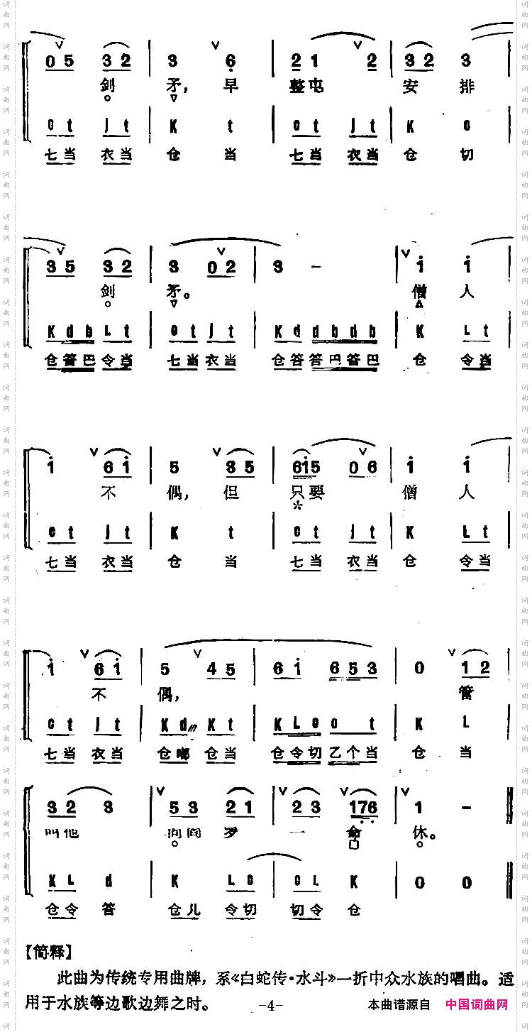 京剧群曲汇编:二犯江儿水《金山寺》