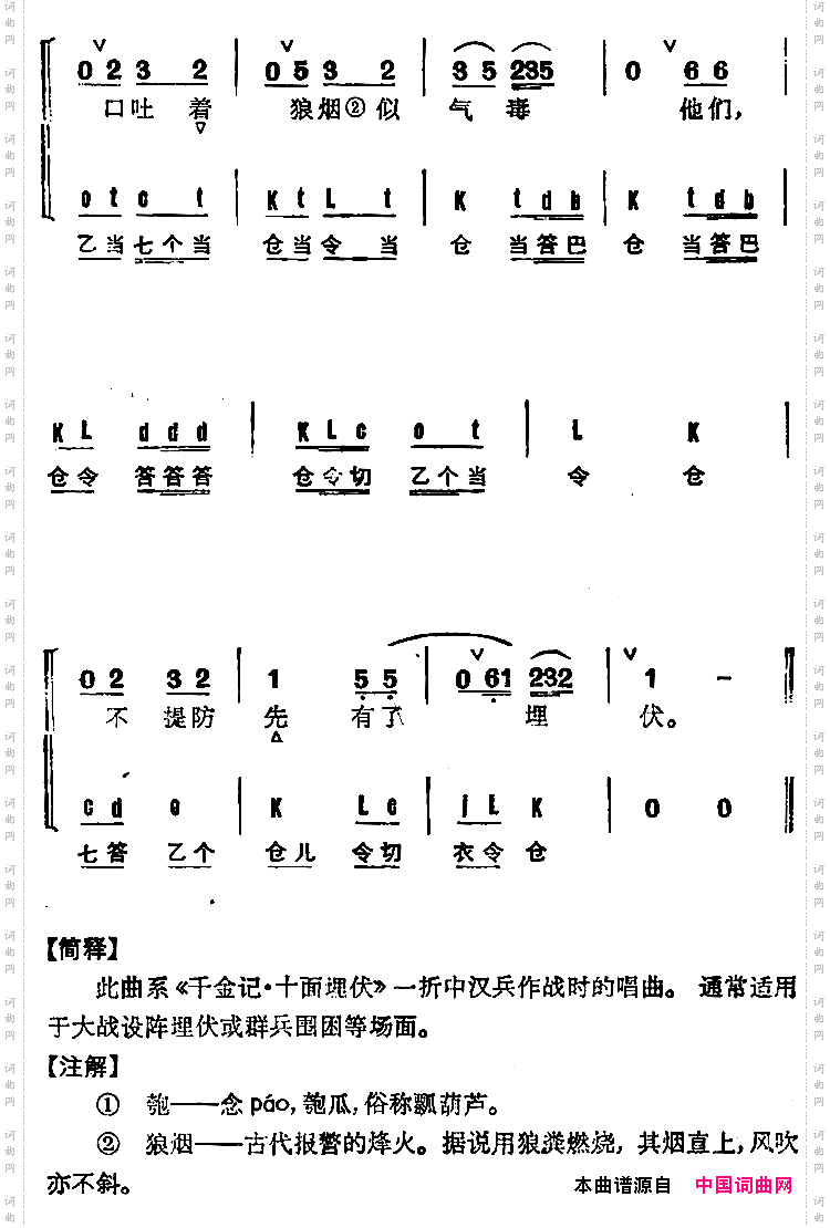 京剧群曲汇编:鹊踏枝