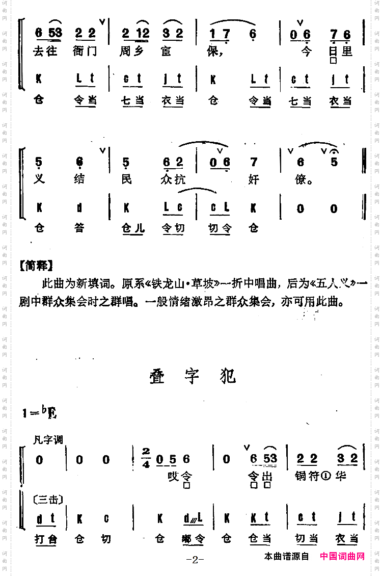 京剧群曲汇编:叠字犯2首