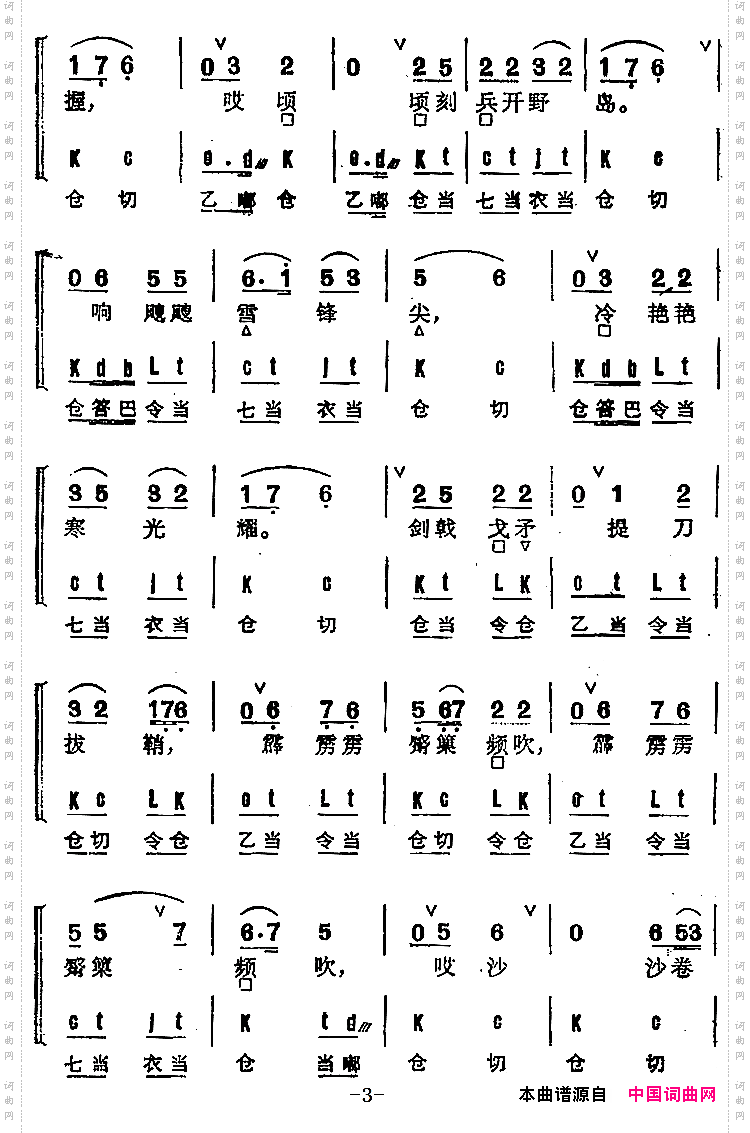 京剧群曲汇编:叠字犯2首