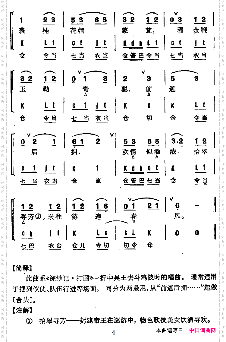京剧群曲汇编:普天乐4首