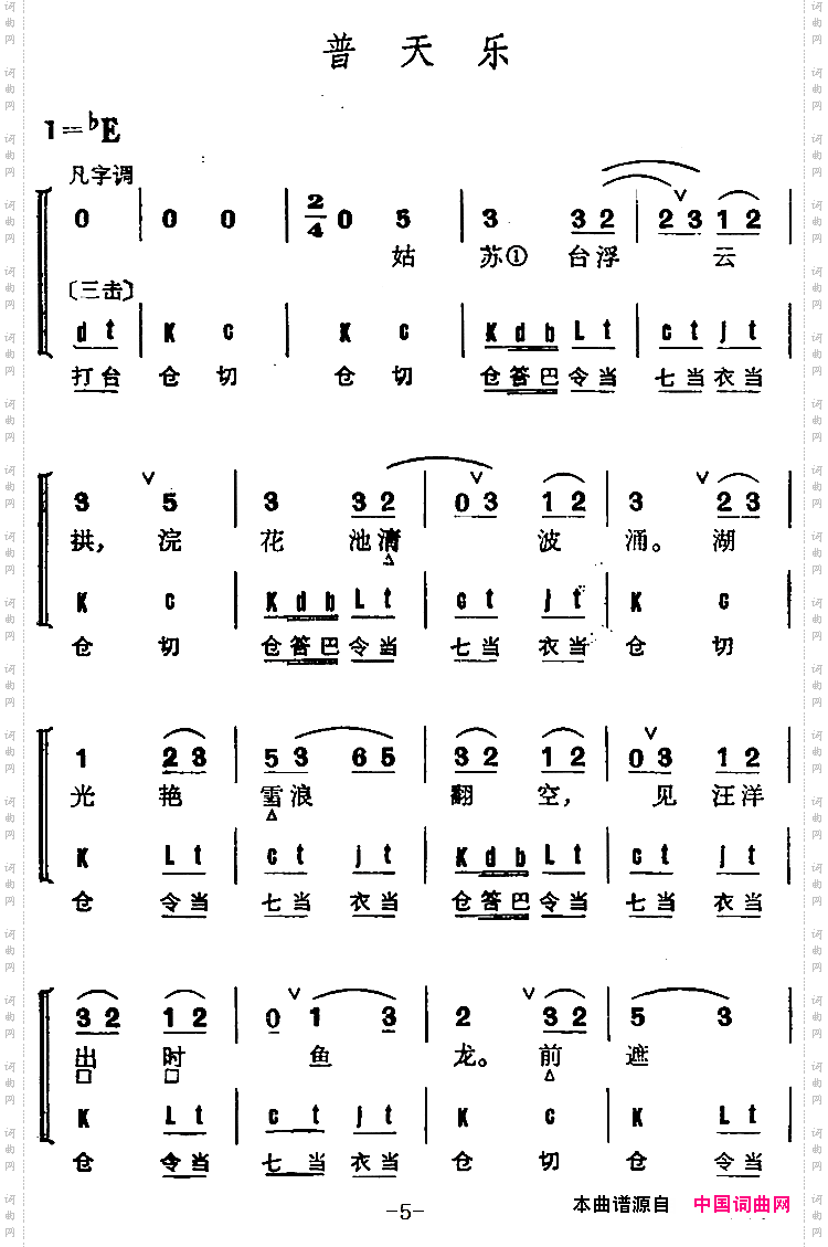 京剧群曲汇编:普天乐4首