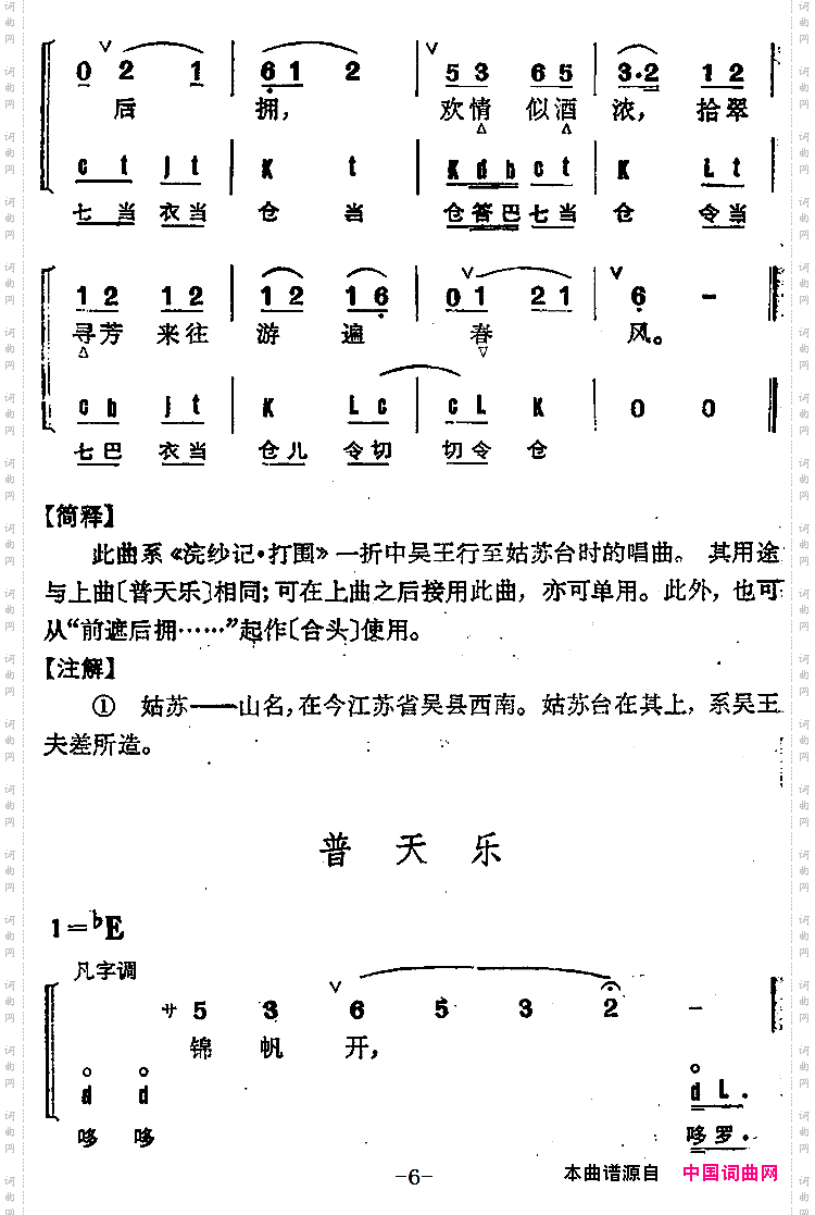 京剧群曲汇编:普天乐4首
