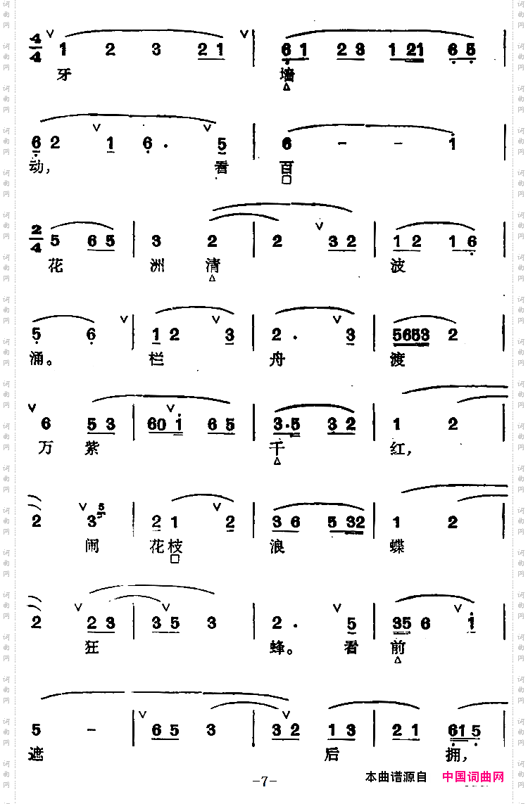 京剧群曲汇编:普天乐4首