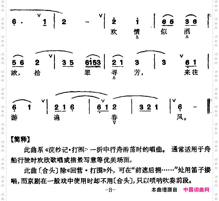 京剧群曲汇编:普天乐4首