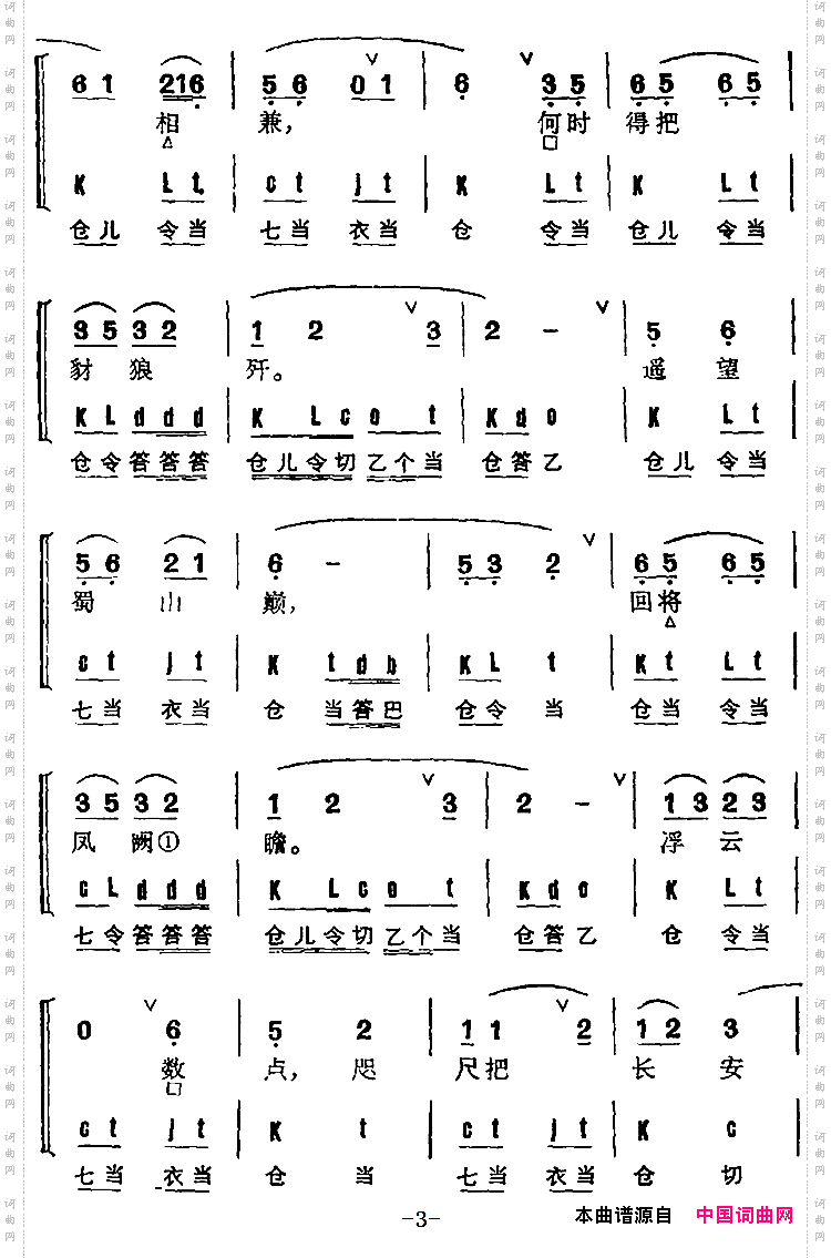 京剧群曲汇编：朝元令