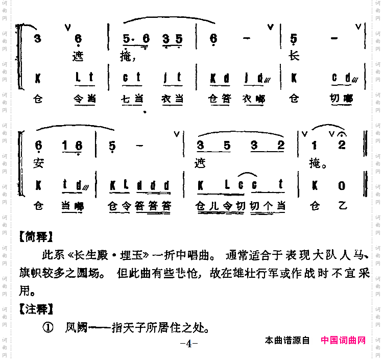 京剧群曲汇编：朝元令